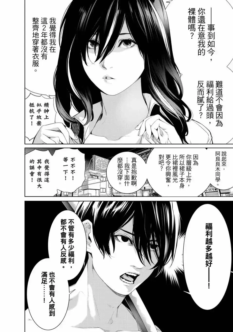 《化物语》单行本 第21卷 第121页