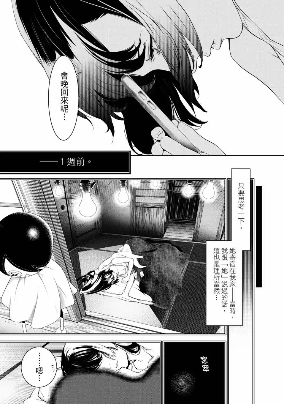 《化物语》单行本 第21卷 第14页
