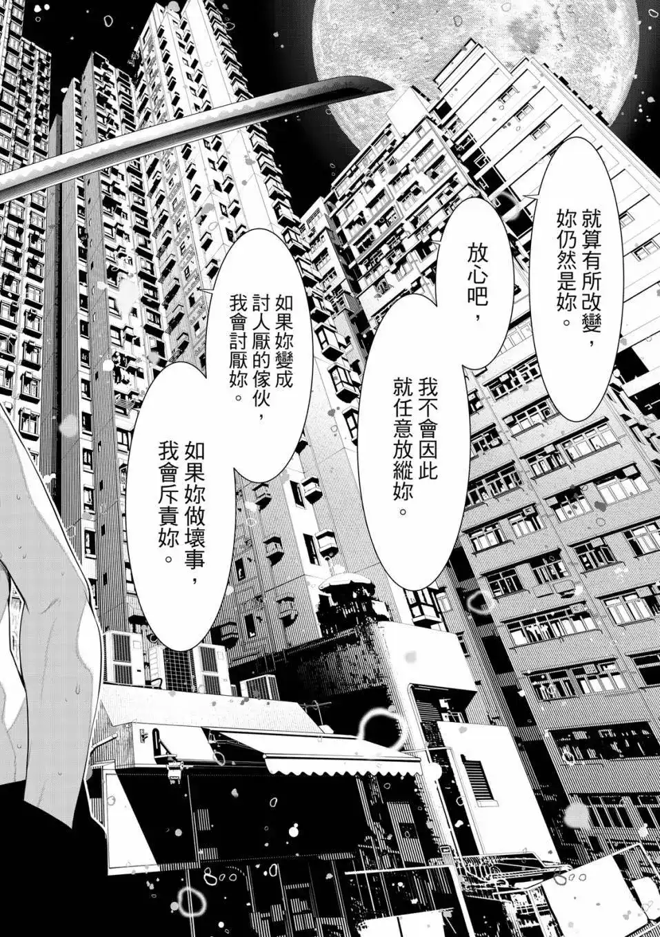 《化物语》单行本 第21卷 第101页