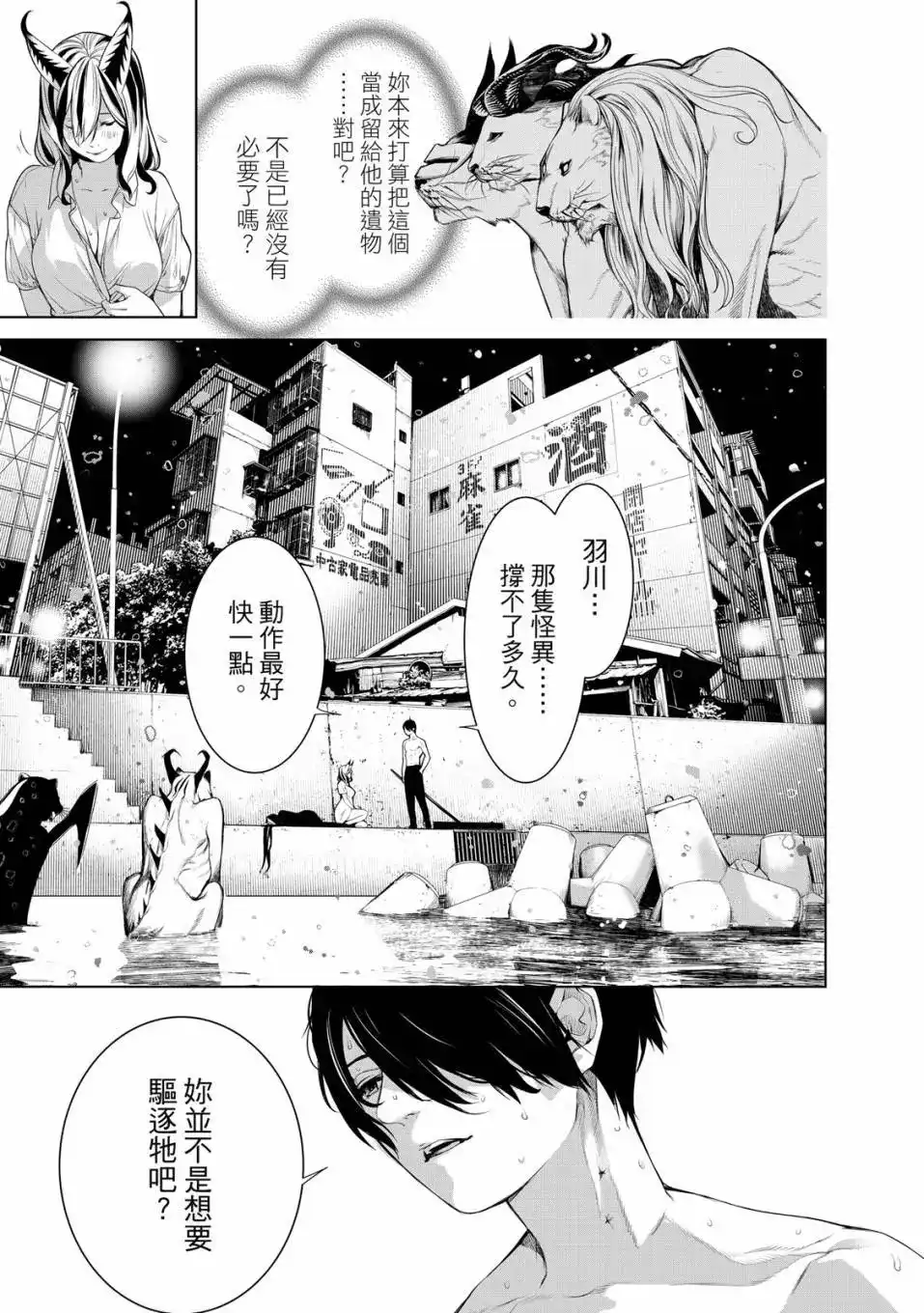 《化物语》单行本 第21卷 第98页