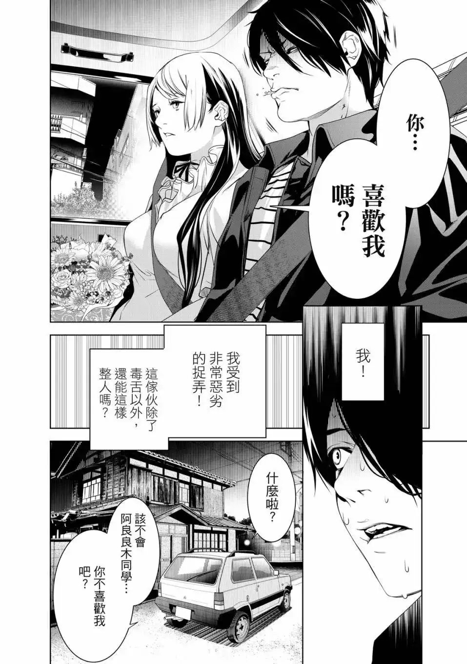 《化物语》单行本 第21卷 第143页