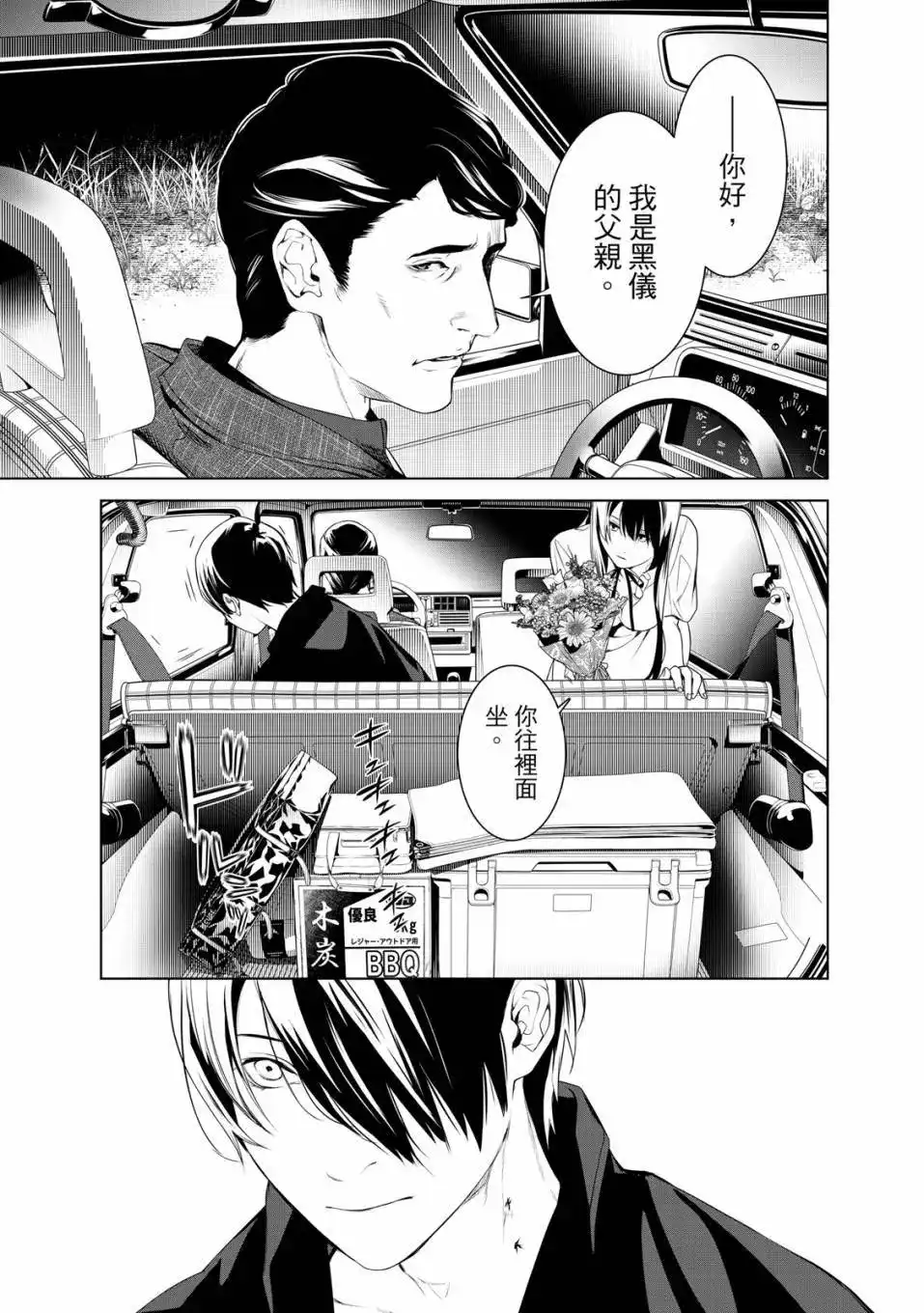 《化物语》单行本 第21卷 第138页