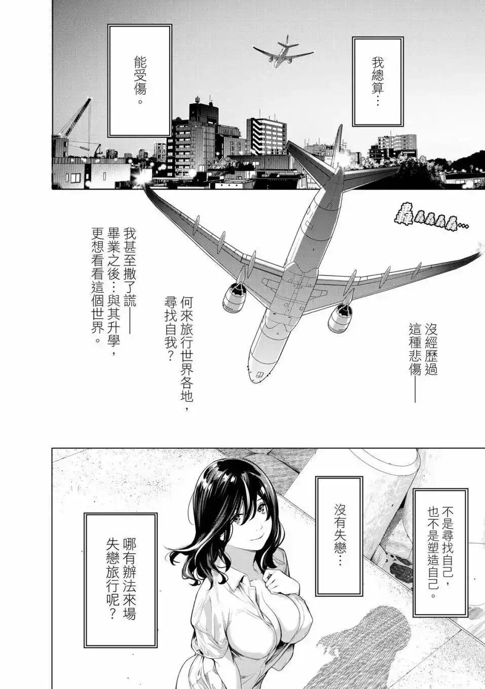 《化物语》单行本 第21卷 第117页