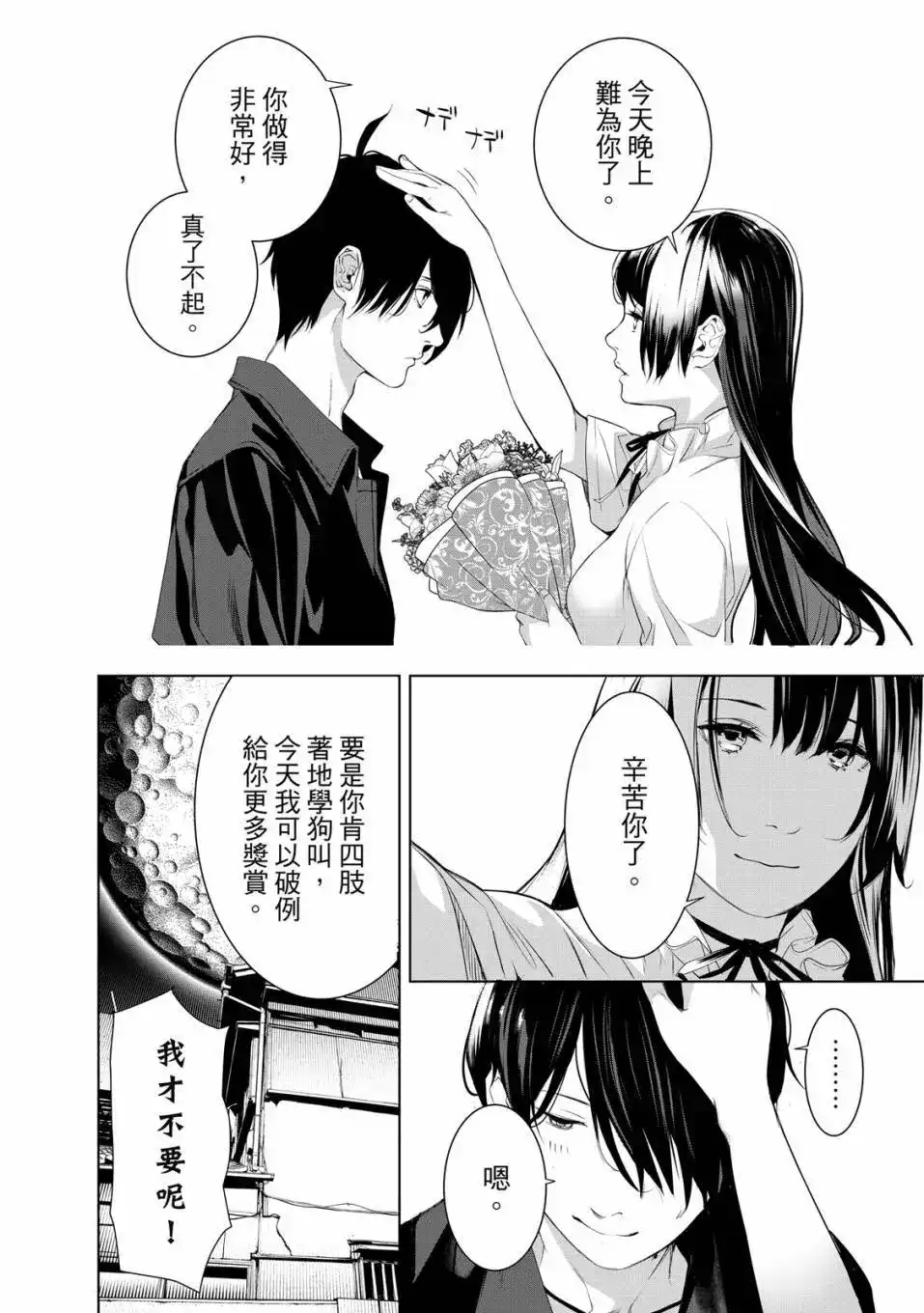 《化物语》单行本 第21卷 第135页
