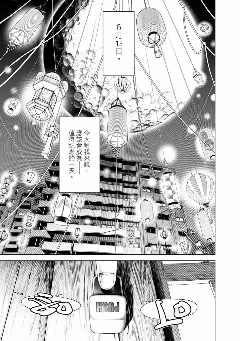 《化物语》单行本 第21卷 第130页