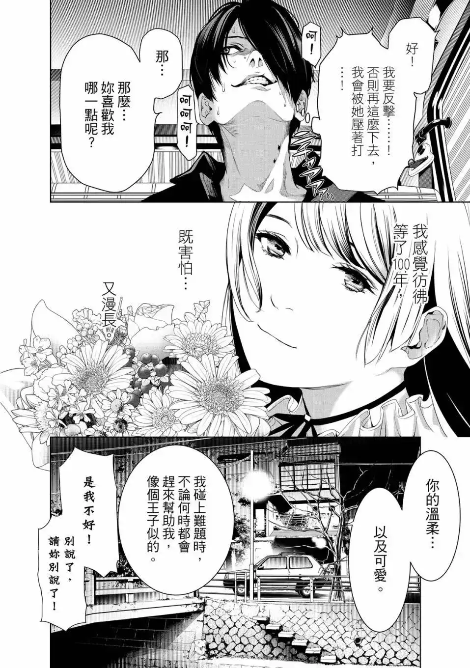 《化物语》单行本 第21卷 第149页