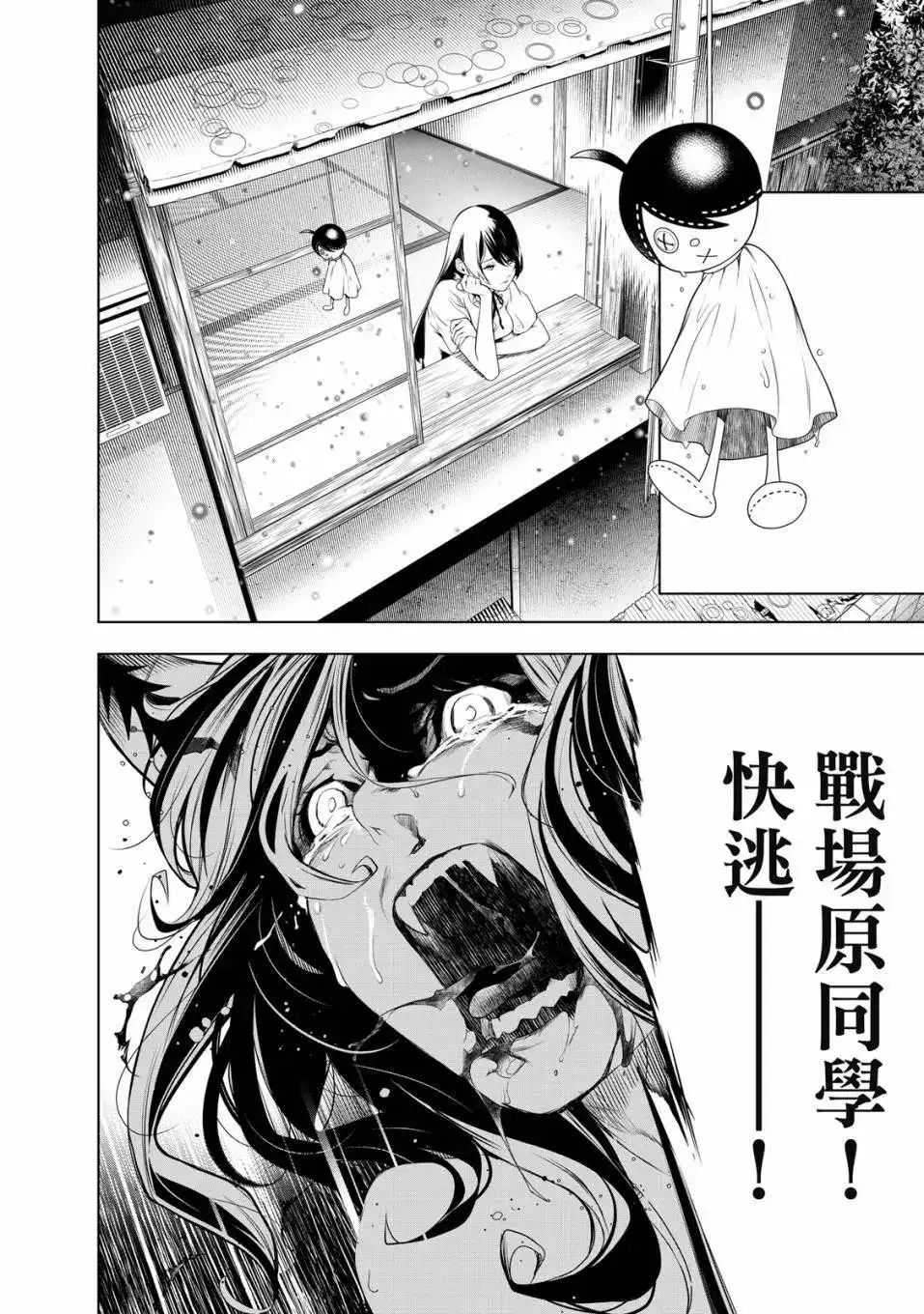 《化物语》单行本 第21卷 第9页