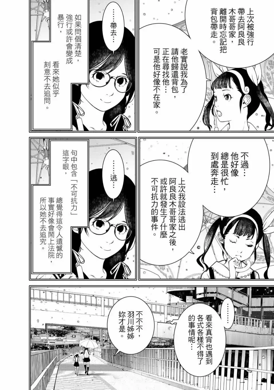 《化物语》单行本 第21卷 第59页