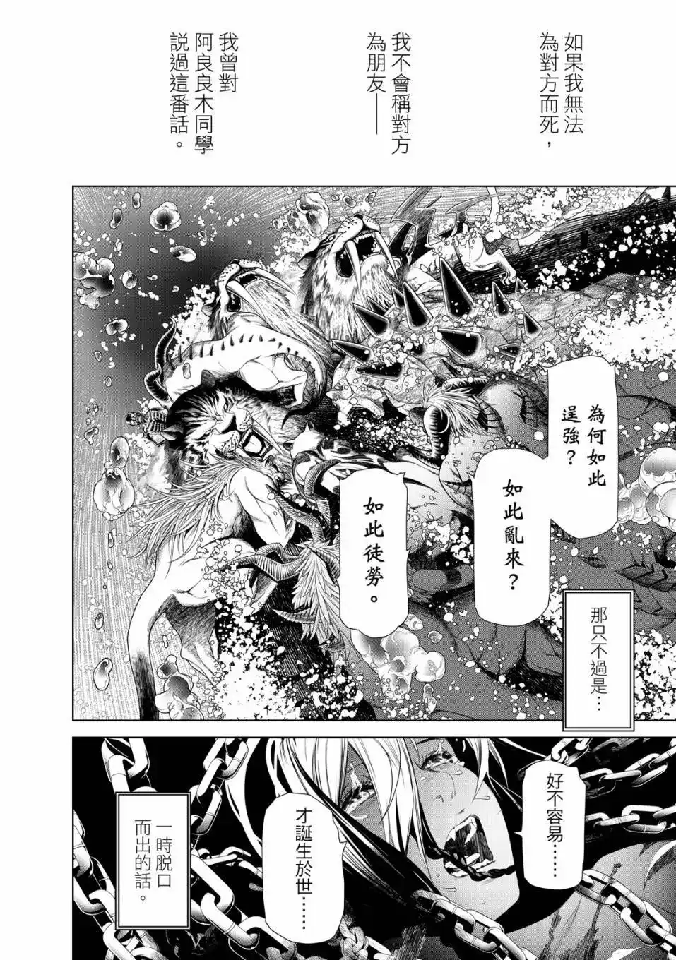 《化物语》单行本 第21卷 第83页