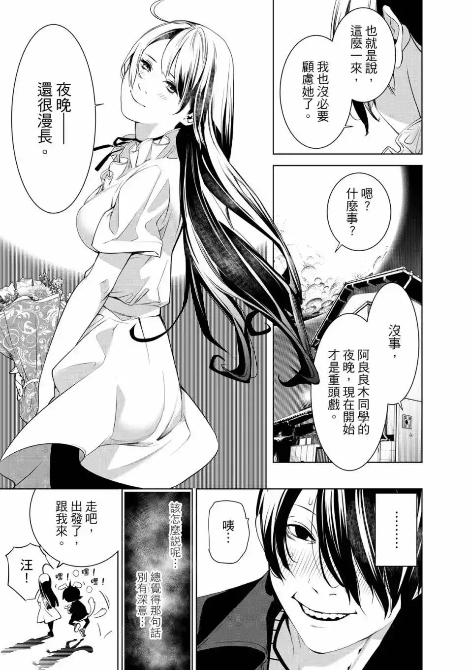 《化物语》单行本 第21卷 第136页