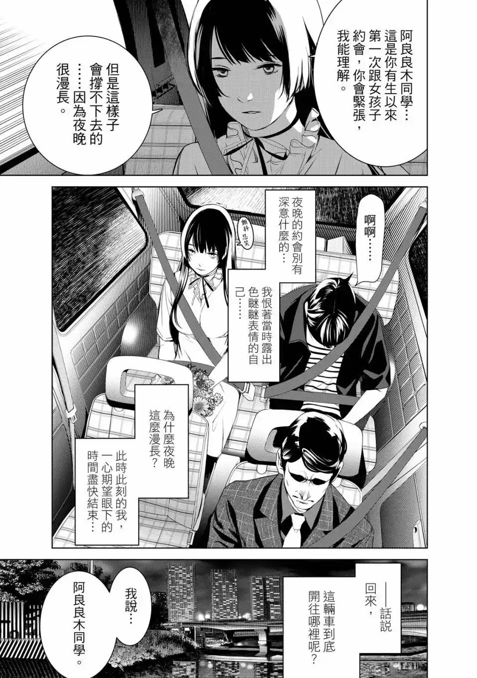 《化物语》单行本 第21卷 第142页