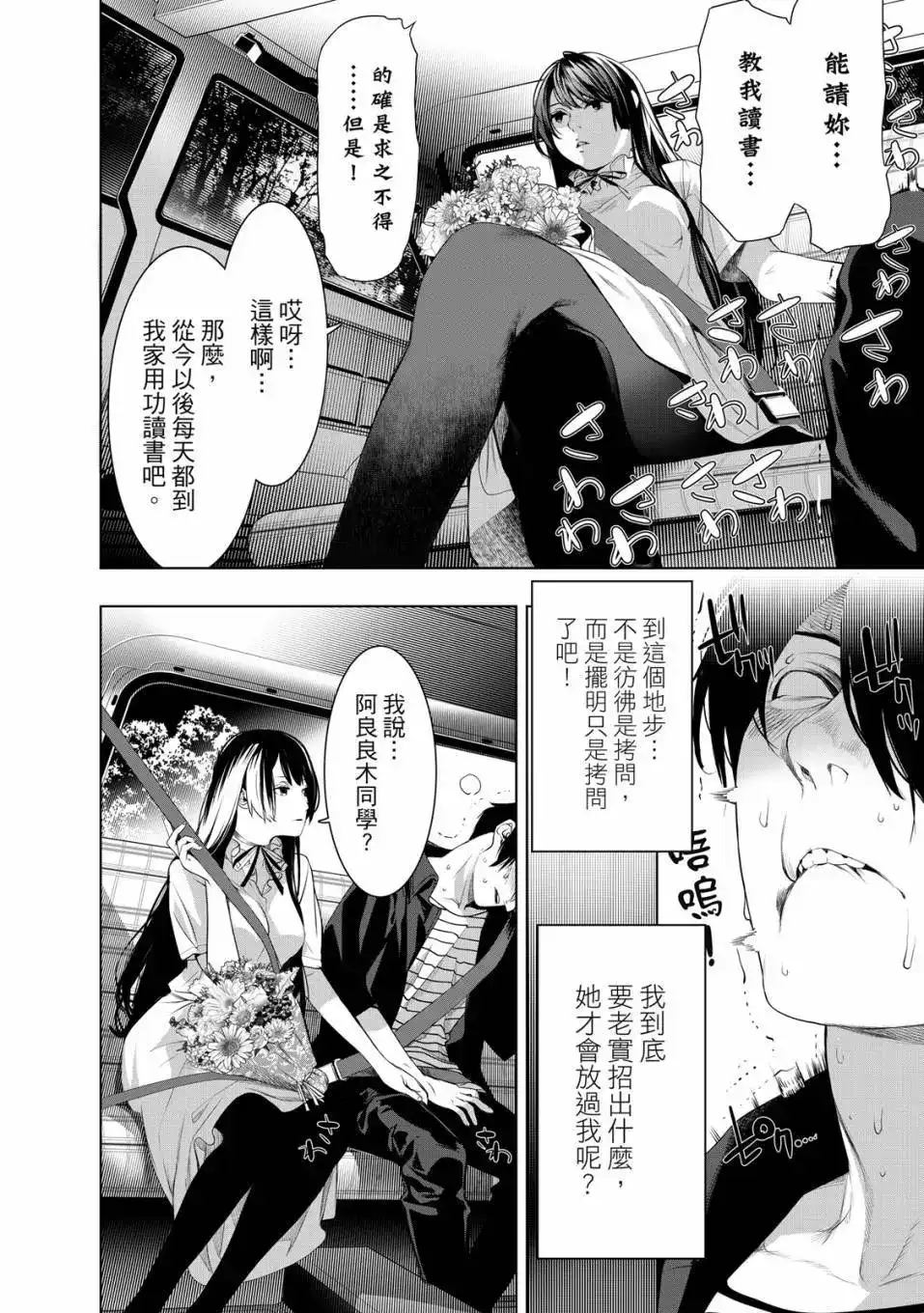 《化物语》单行本 第21卷 第155页