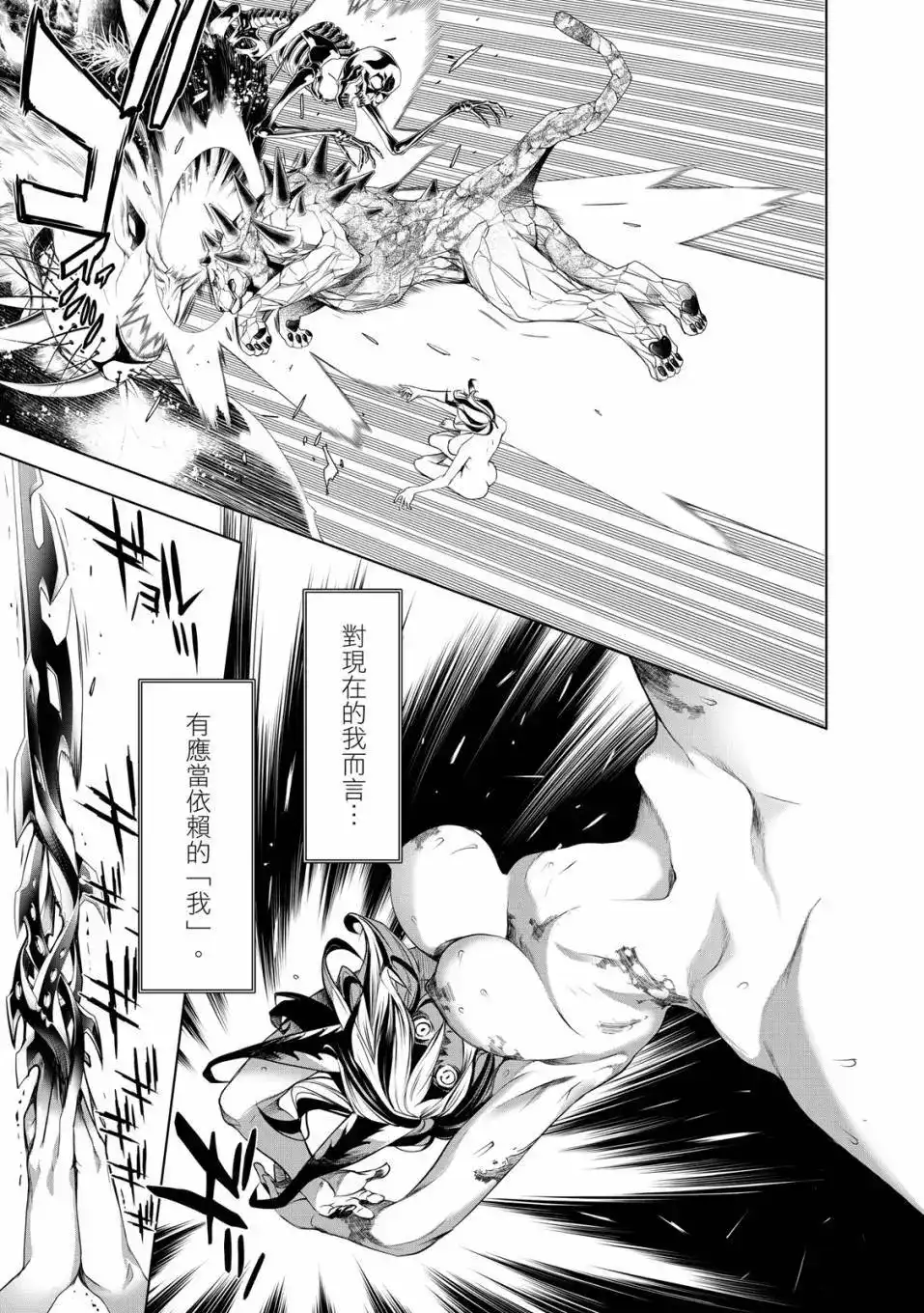 《化物语》单行本 第21卷 第42页