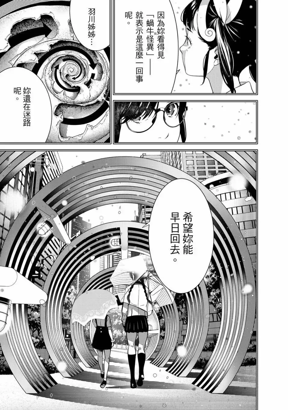《化物语》单行本 第21卷 第60页