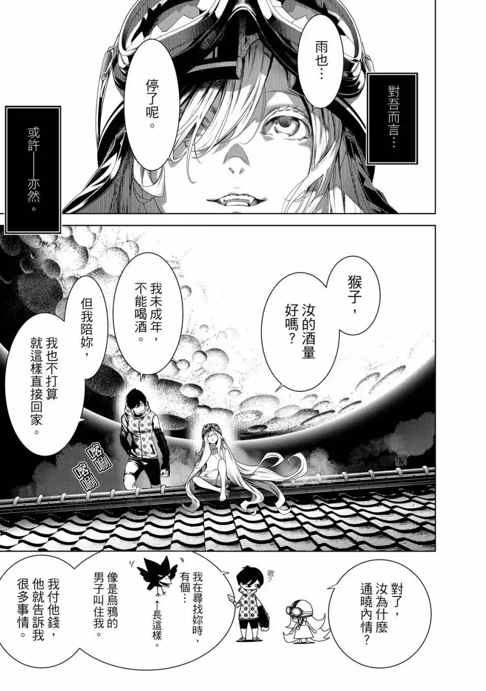 《化物语》单行本 第21卷 第126页
