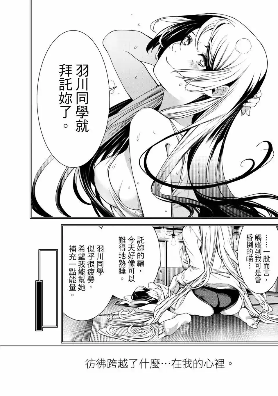《化物语》单行本 第21卷 第23页