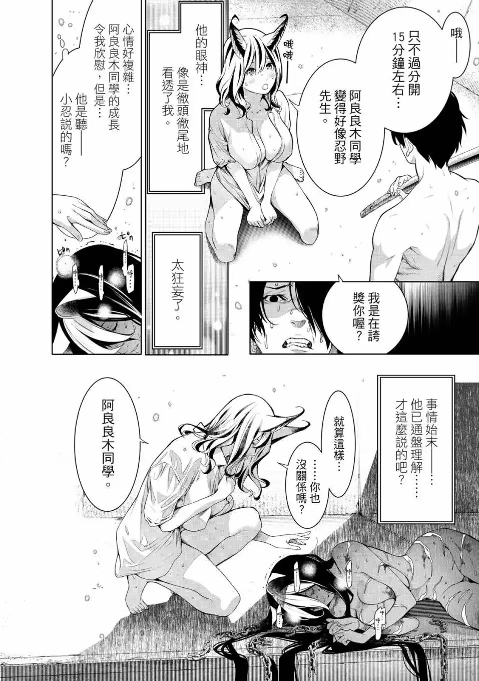 《化物语》单行本 第21卷 第99页