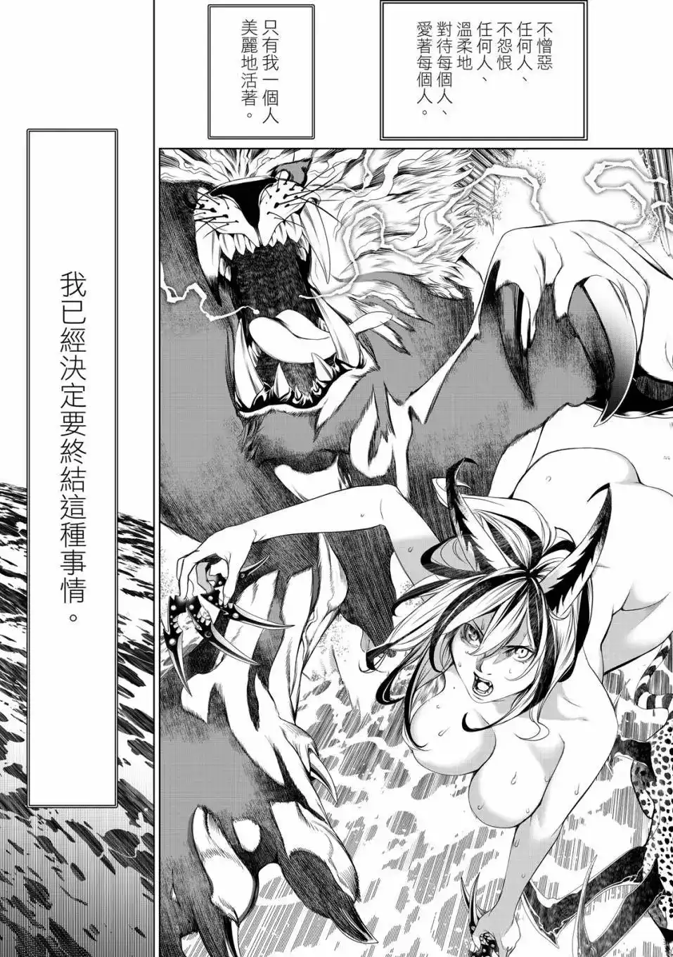《化物语》单行本 第21卷 第28页