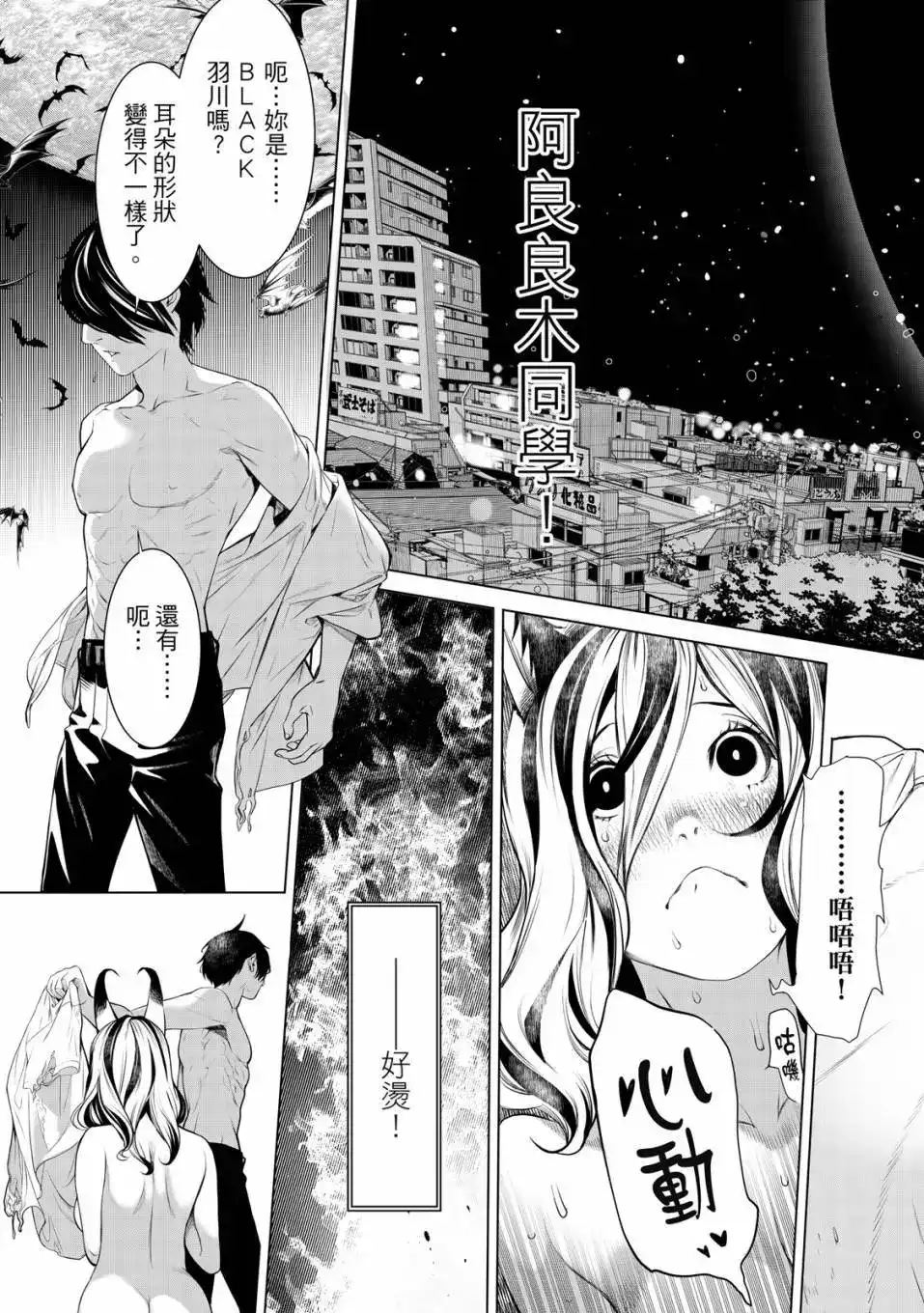 《化物语》单行本 第21卷 第96页