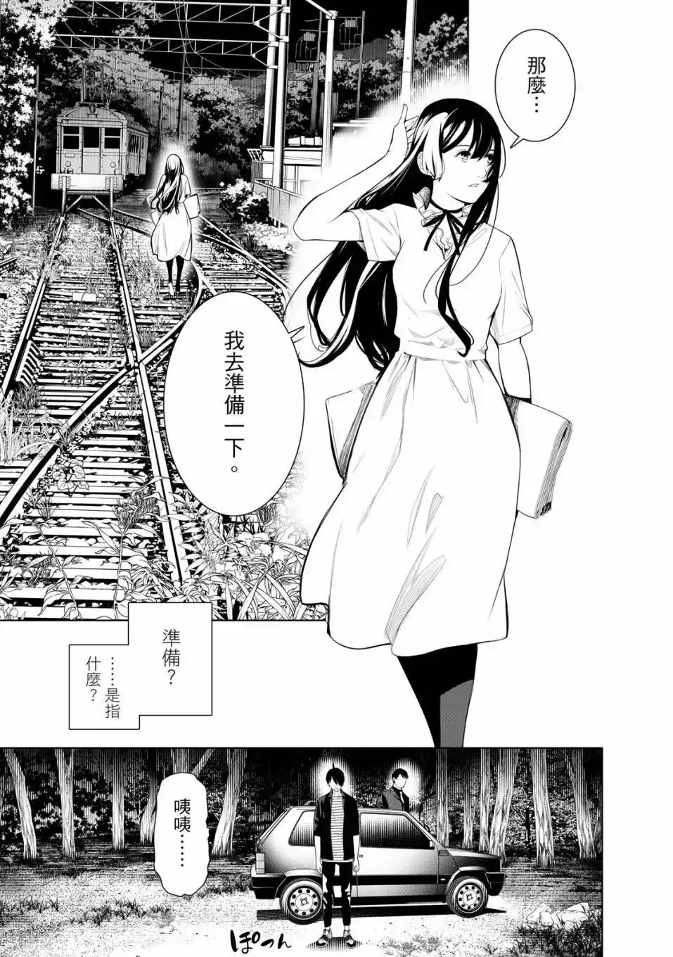 《化物语》单行本 第21卷 第160页