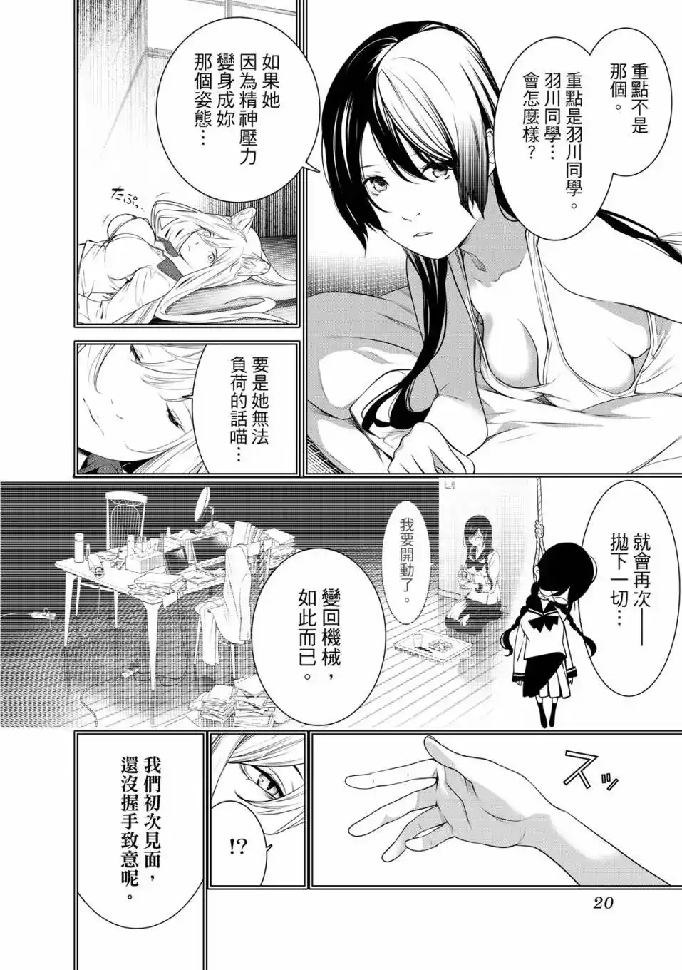 《化物语》单行本 第21卷 第21页