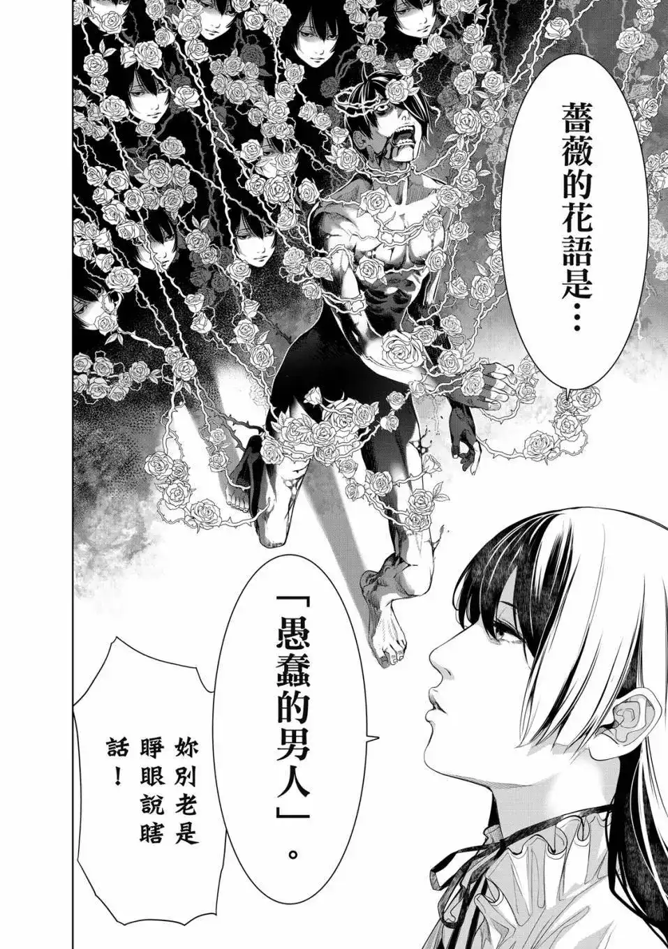 《化物语》单行本 第21卷 第151页