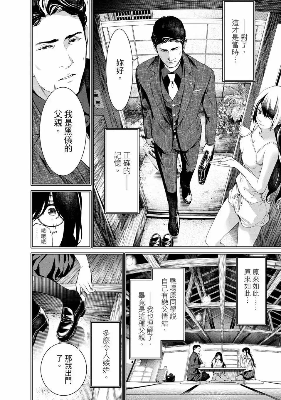 《化物语》单行本 第21卷 第77页