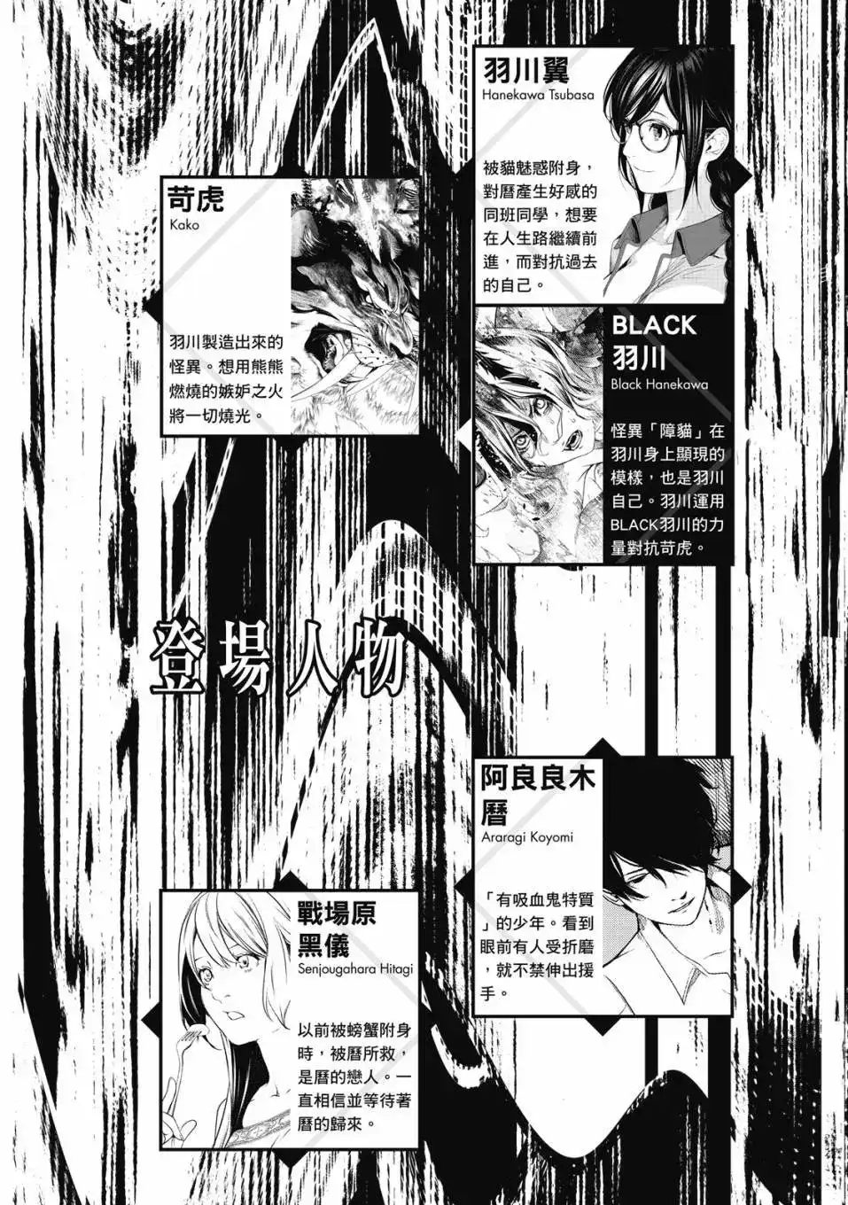 《化物语》单行本 第21卷 第3页