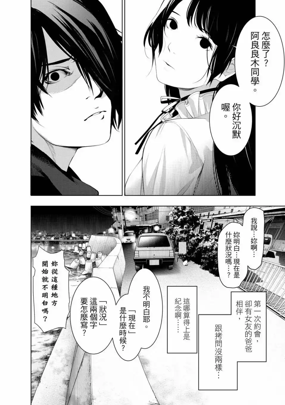 《化物语》单行本 第21卷 第141页