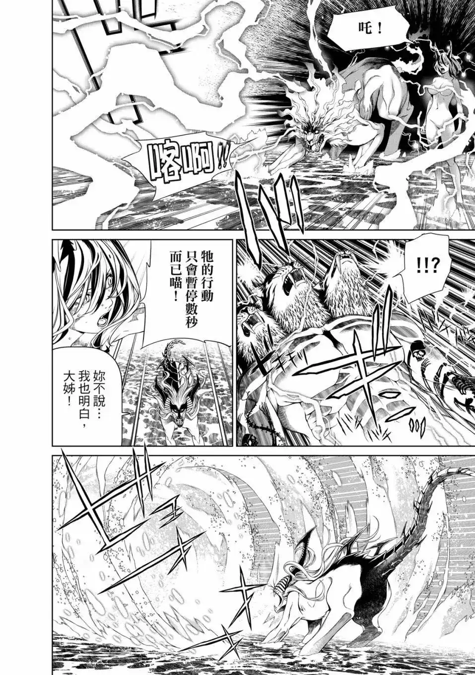 《化物语》单行本 第21卷 第71页