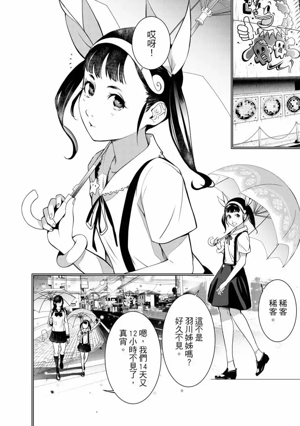 《化物语》单行本 第21卷 第57页