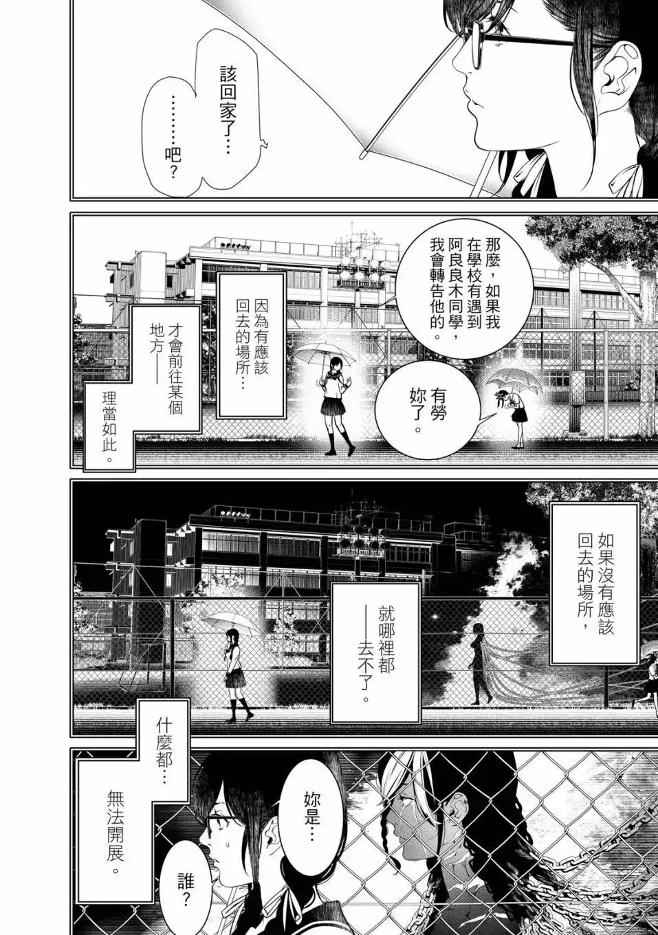 《化物语》单行本 第21卷 第61页