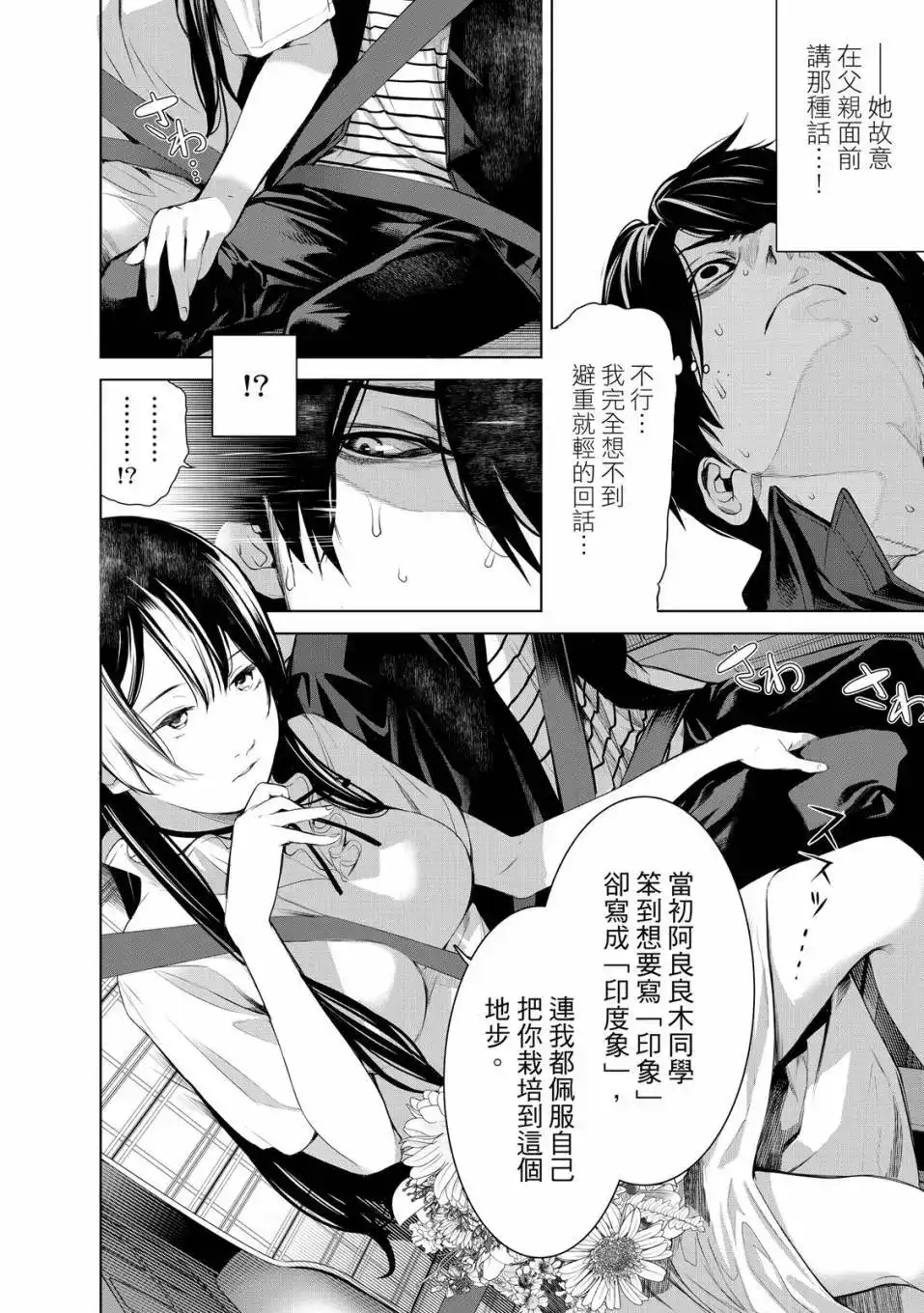 《化物语》单行本 第21卷 第153页