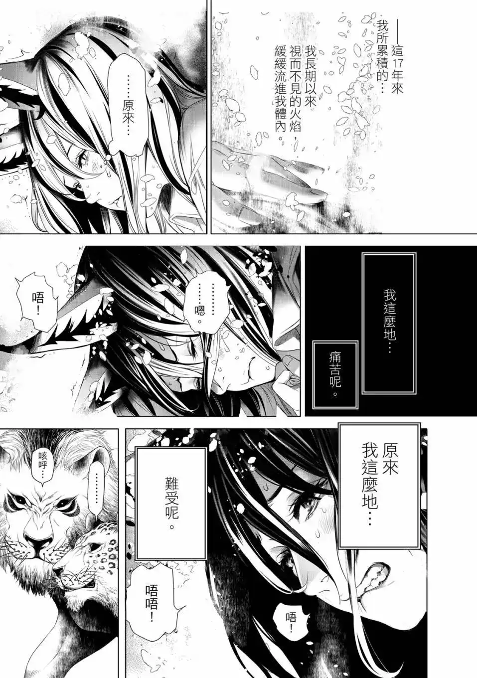 《化物语》单行本 第21卷 第104页