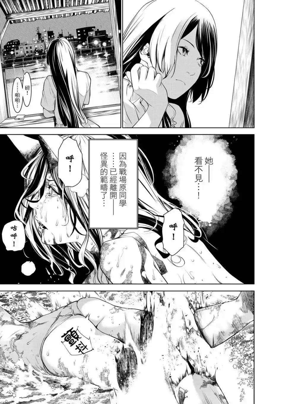 《化物语》单行本 第21卷 第10页