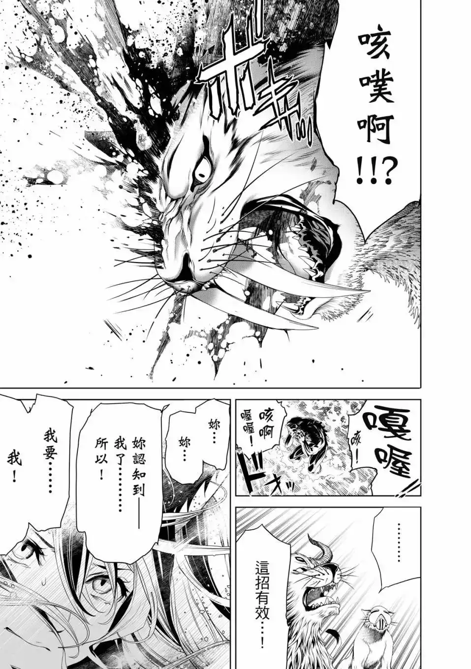 《化物语》单行本 第21卷 第64页