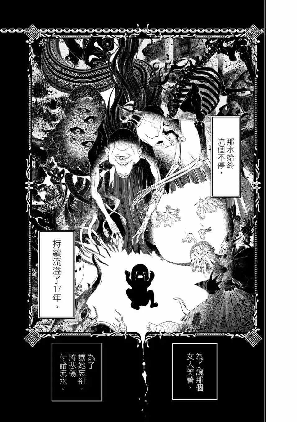 《化物语》单行本 第21卷 第52页