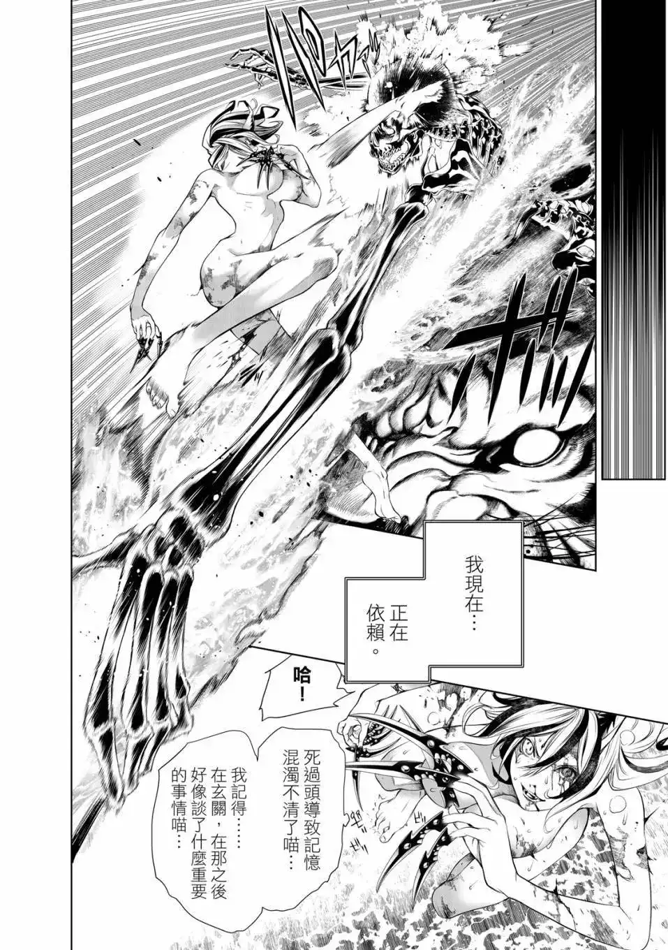 《化物语》单行本 第21卷 第41页