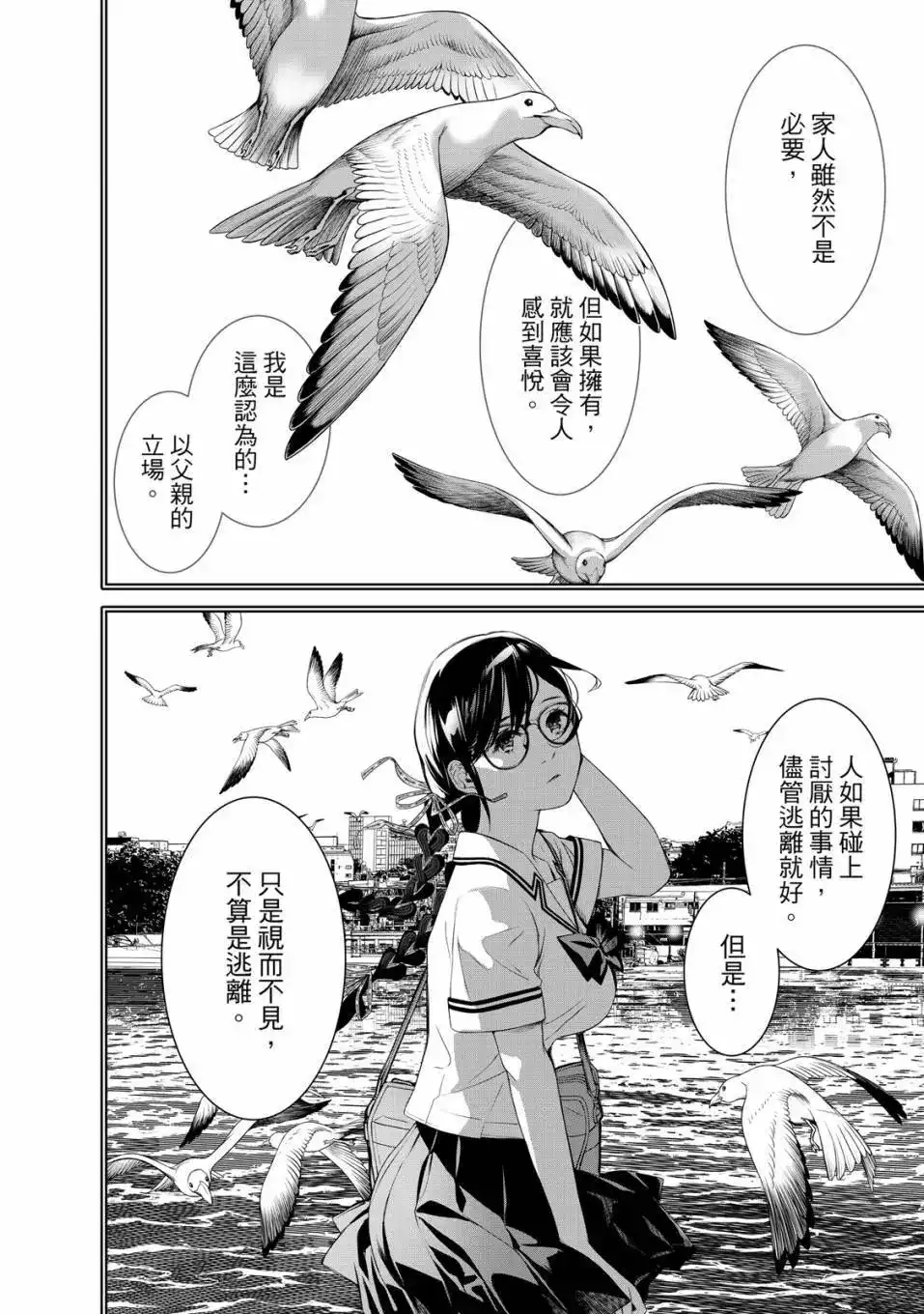 《化物语》单行本 第21卷 第79页
