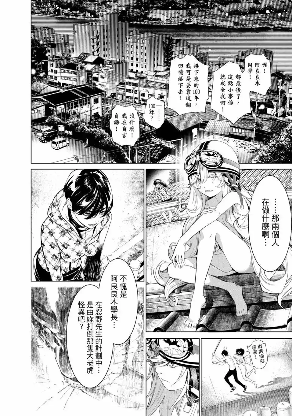《化物语》单行本 第21卷 第123页