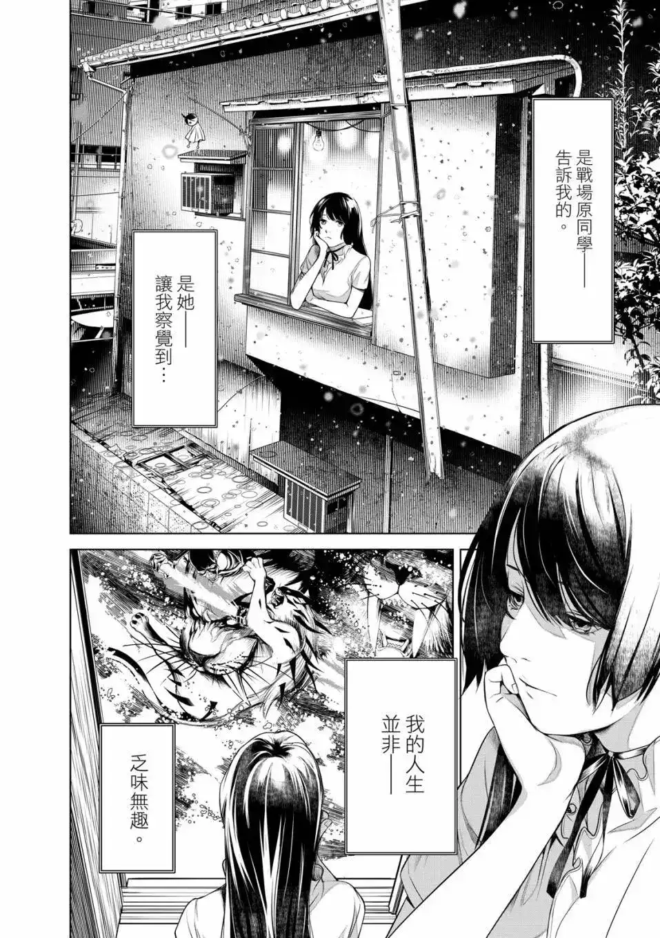 《化物语》单行本 第21卷 第31页