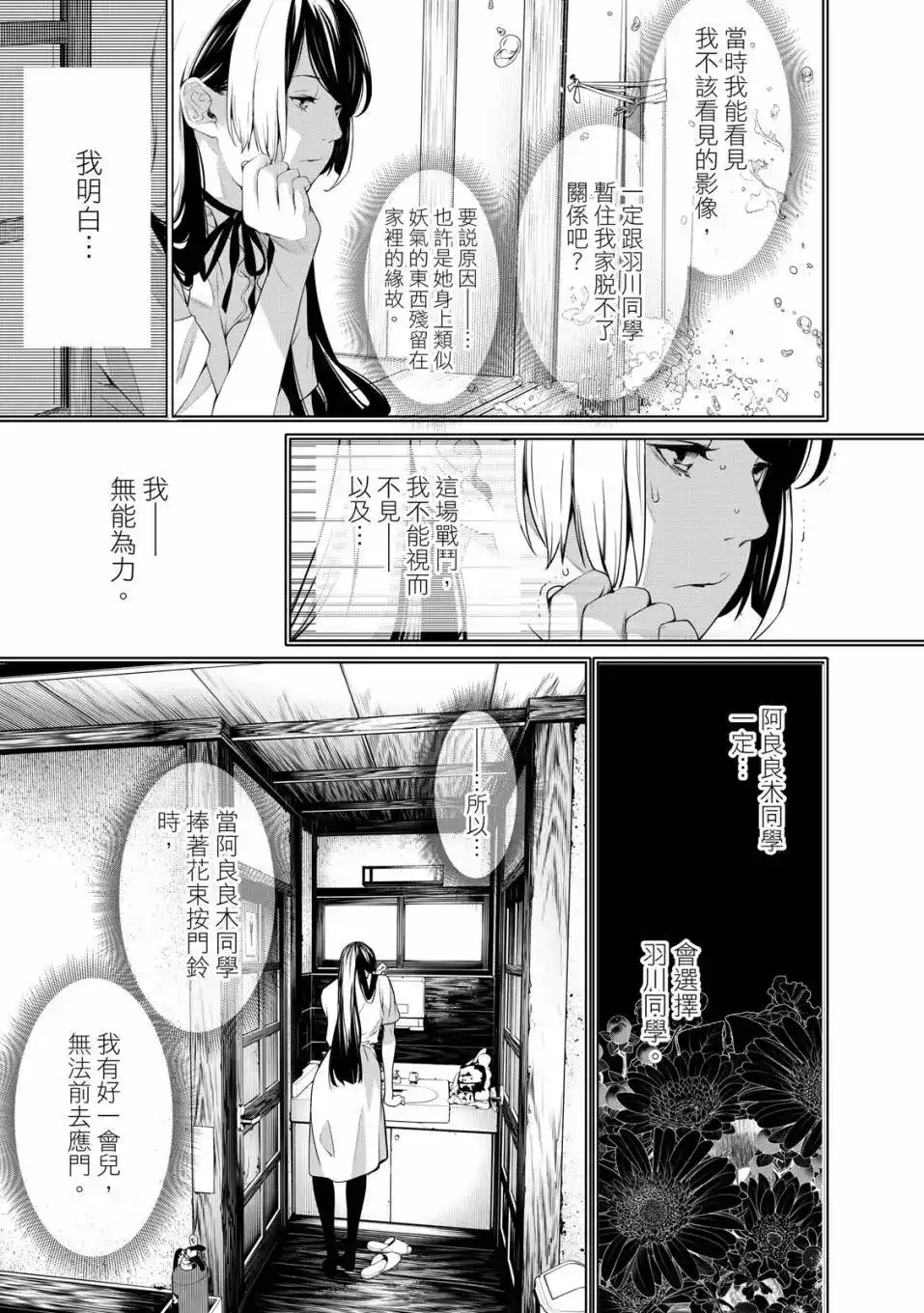 《化物语》单行本 第21卷 第148页
