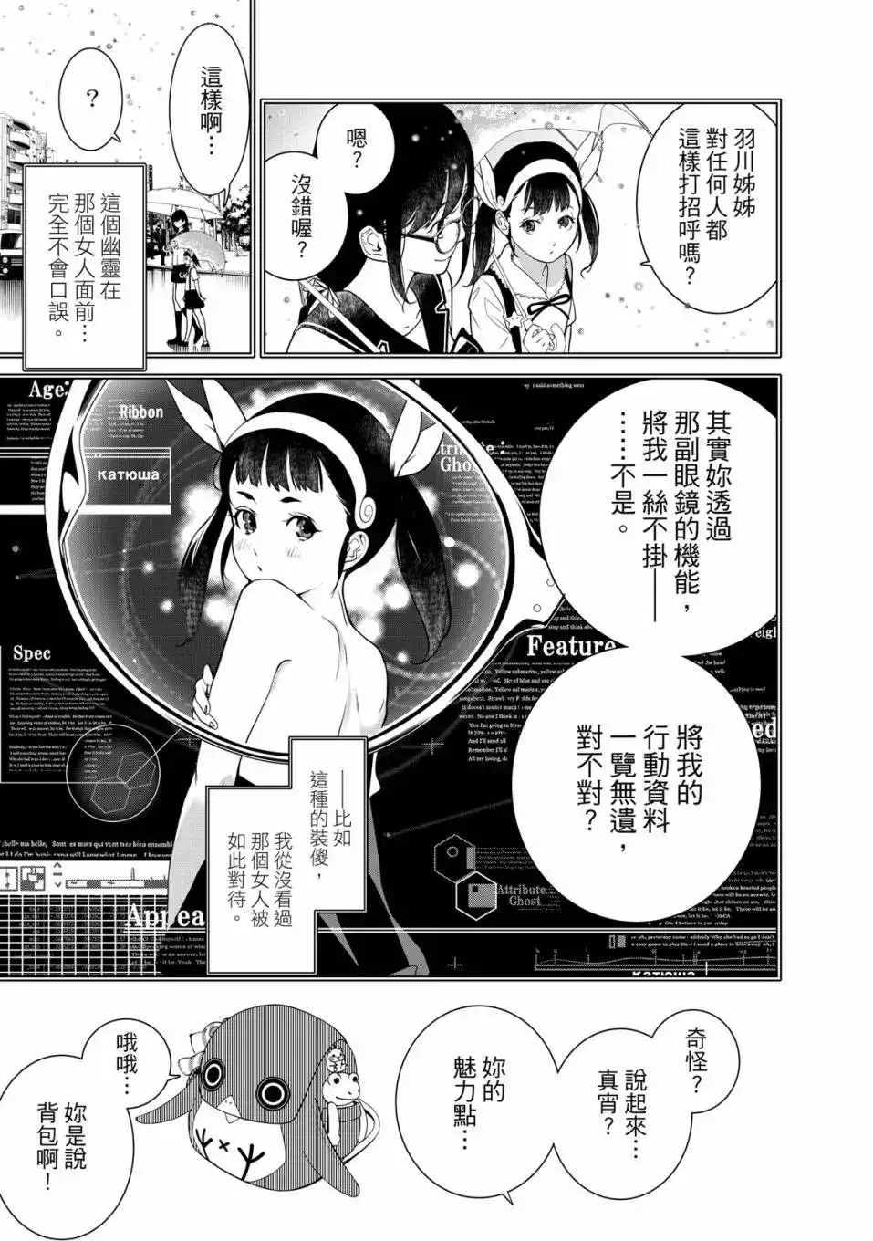 《化物语》单行本 第21卷 第58页