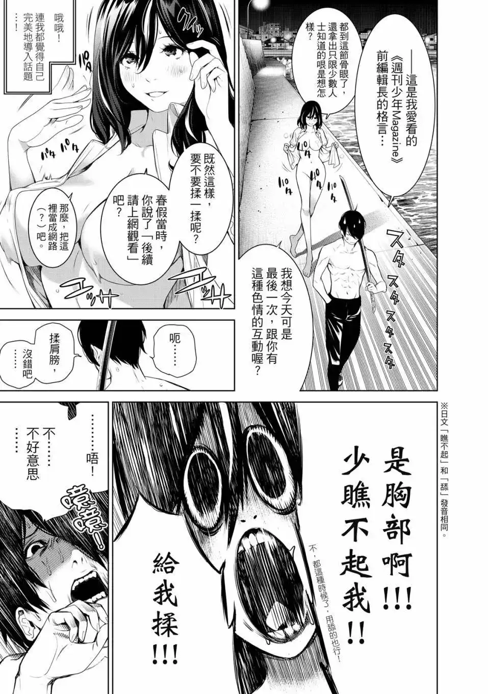 《化物语》单行本 第21卷 第122页