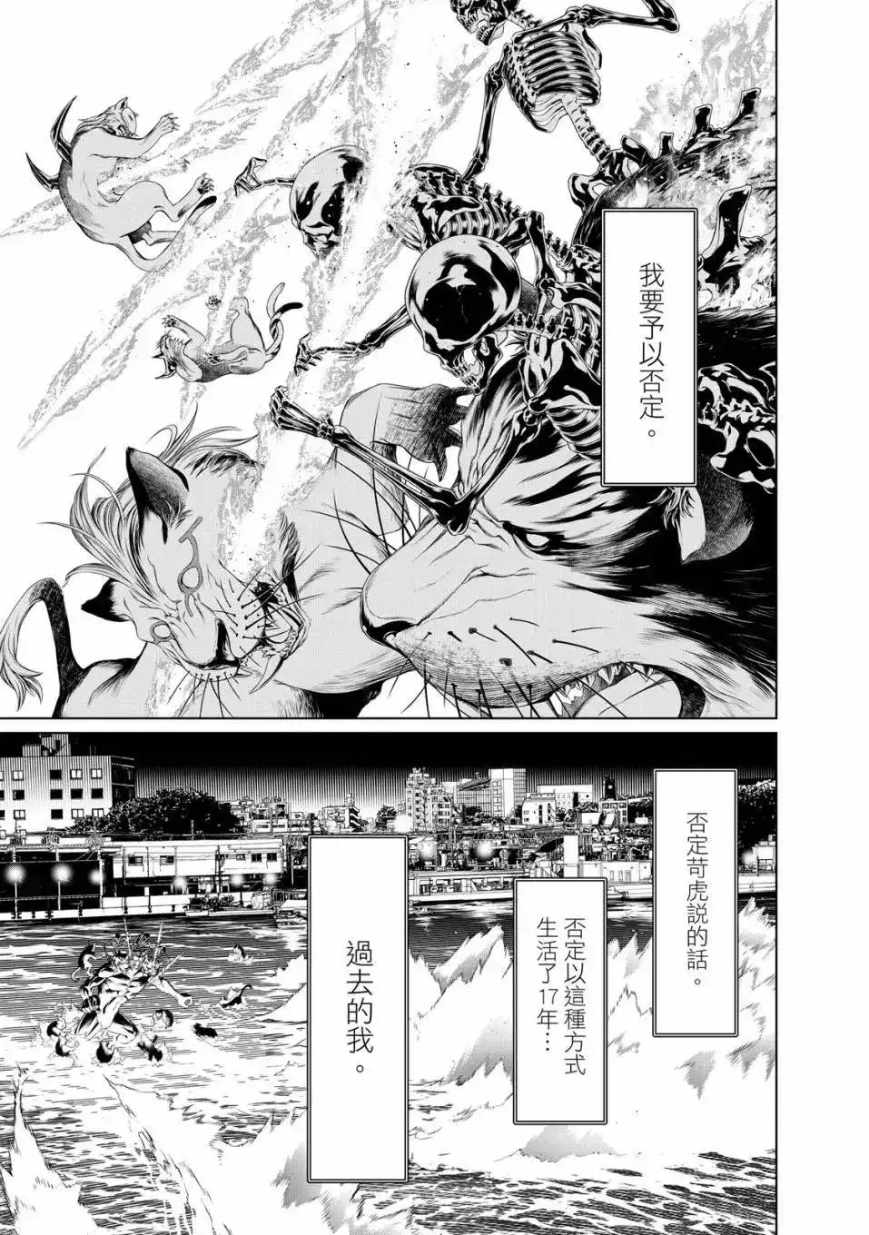 《化物语》单行本 第21卷 第30页