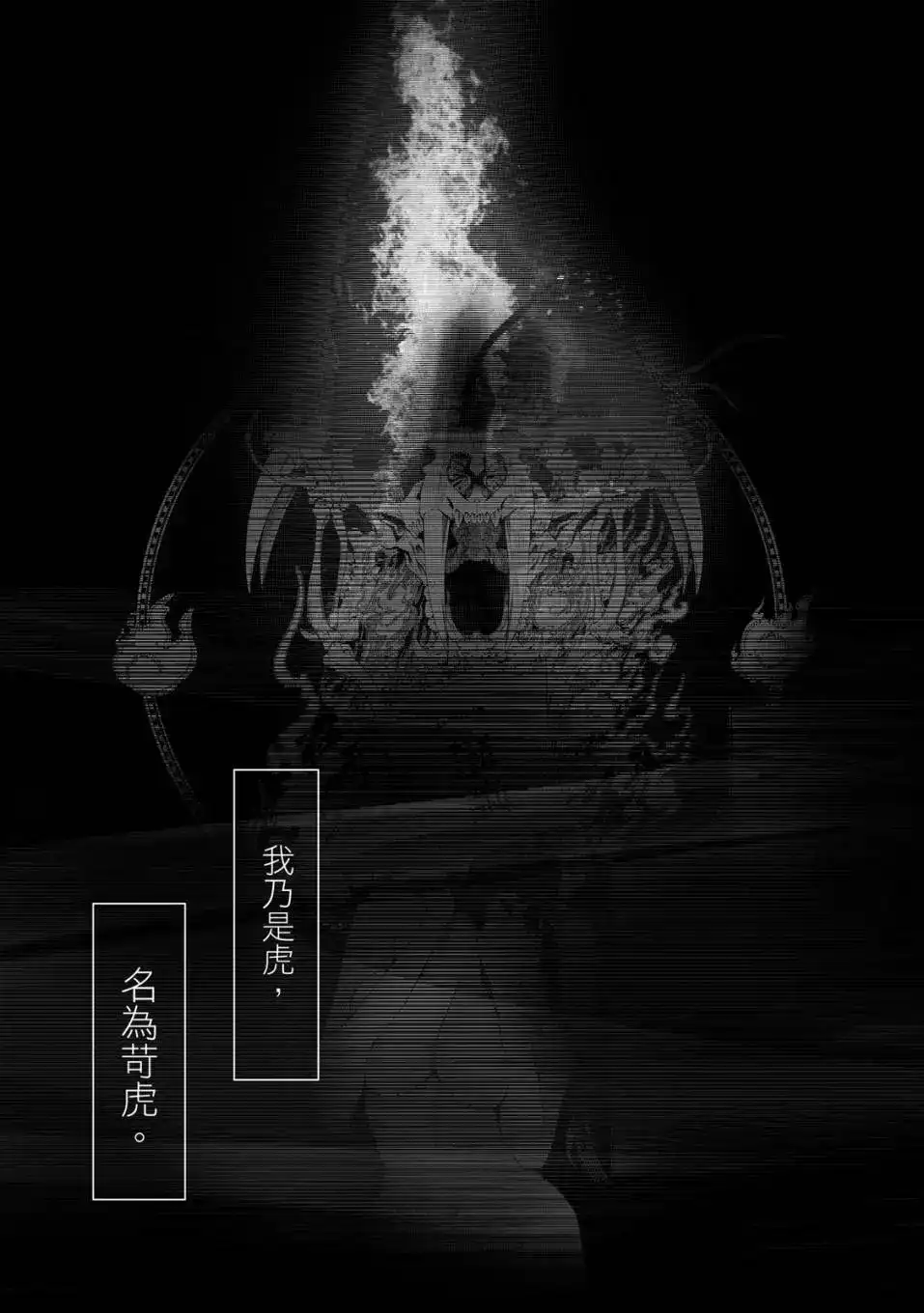 《化物语》单行本 第21卷 第48页
