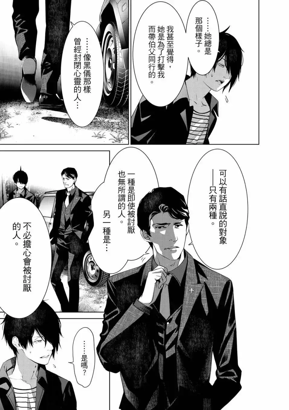 《化物语》单行本 第21卷 第162页