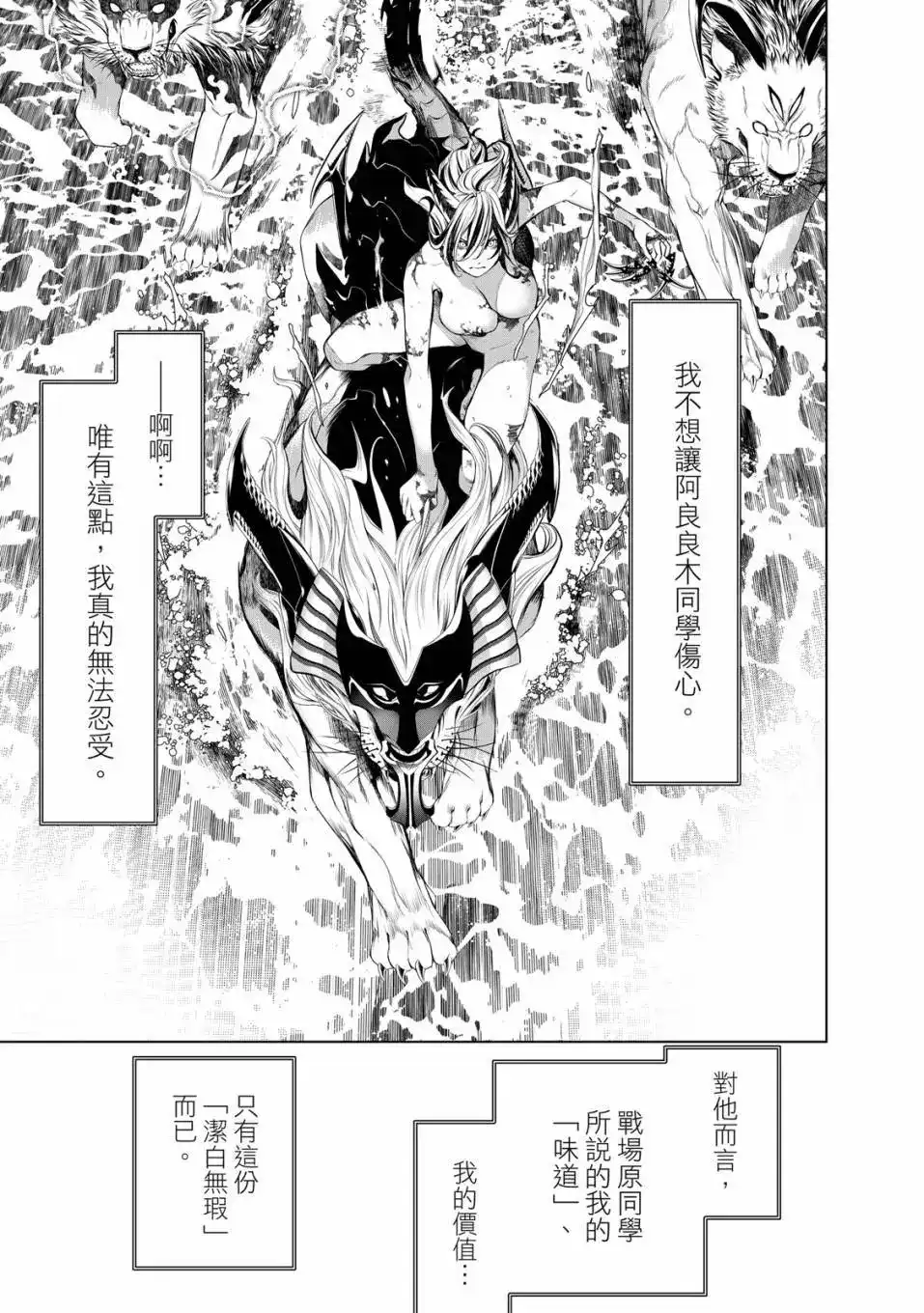 《化物语》单行本 第21卷 第34页