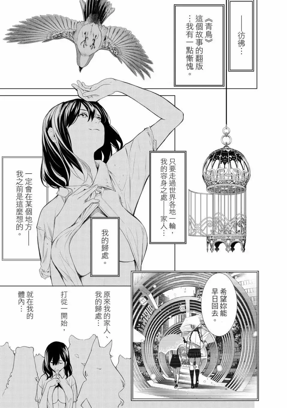 《化物语》单行本 第21卷 第118页