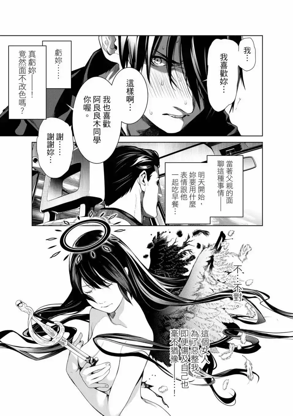 《化物语》单行本 第21卷 第144页